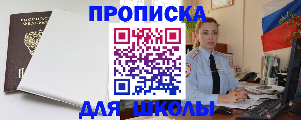 где прописаться в Белореченске